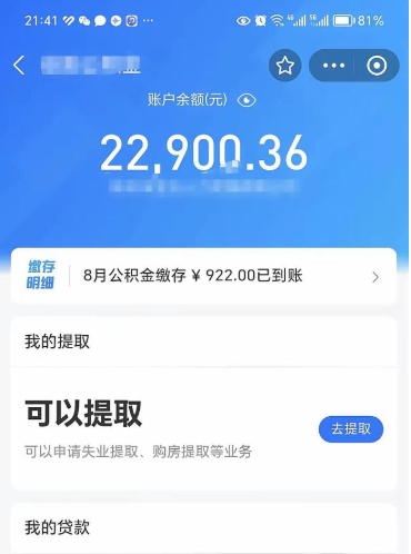 桓台住房公积金可以取出来吗（住房公积金能取钱吗）